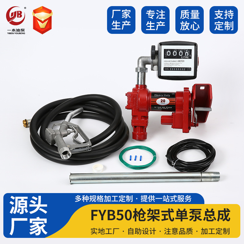 直流防爆泵 汽油计量加油泵 DC Ex-Proof Fuel Trsnsfer Pump Kit