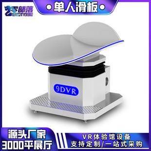 VR单人滑板动感平台坐立式虚拟现实滑草滑行滑雪模拟VR体验馆设备
