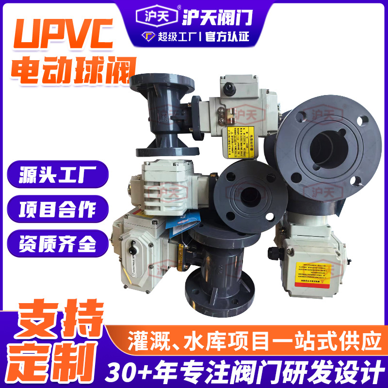 塑料UPVC电动球阀耐酸耐碱防腐蚀海水排污法兰球阀电动阀二通球阀