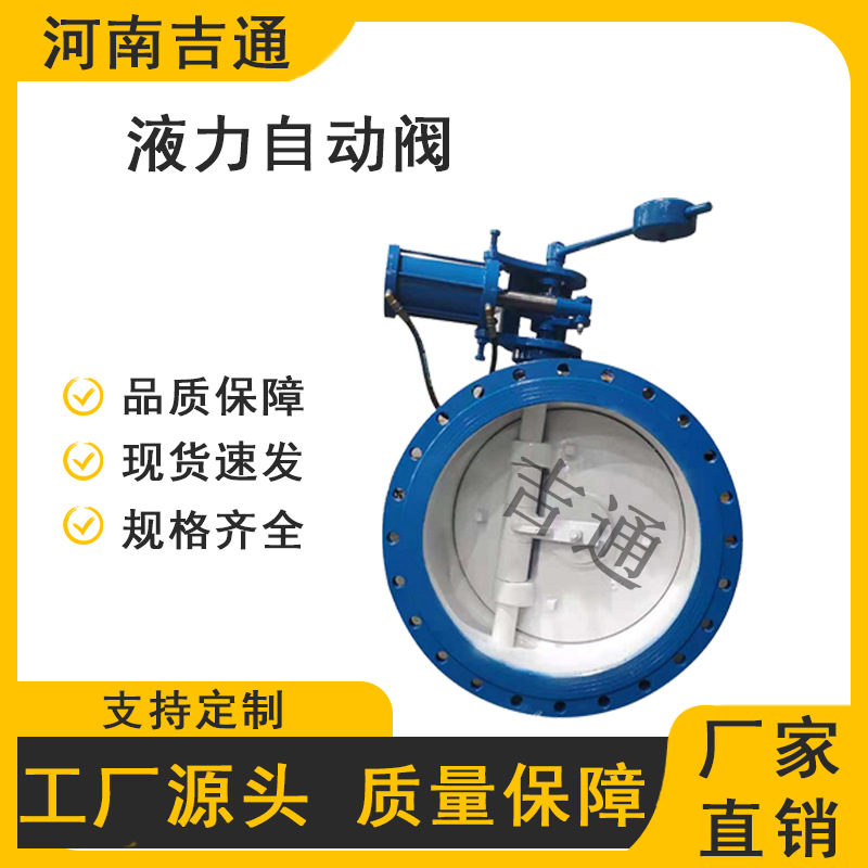 液力自动控制阀 BFDZ702X-16C 液力自动调节控制止回阀 DN200