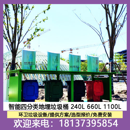 1100L智能地埋分类垃圾桶 新型大号四分类垃圾箱 生活垃圾投放站