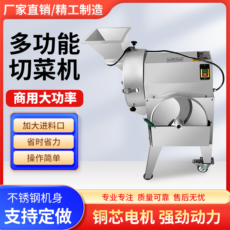全自动食堂机器 多功能电动土豆胡萝卜辣椒切丝片丁 商用切菜机