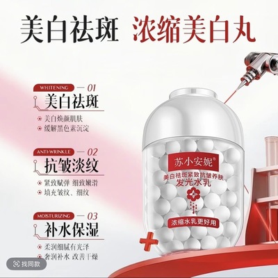 苏小安妮美白紧致抗皱养肤发光水乳美白 升级版 DIDK重组胶原霜
