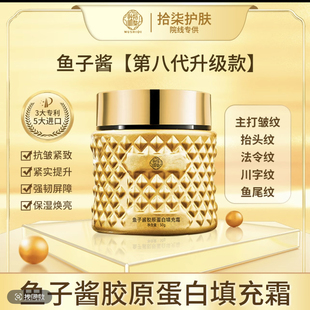 娇贝诗面霜 升级版 鱼子酱八代升级款 胶原蛋白填充霜拾柒专属WY