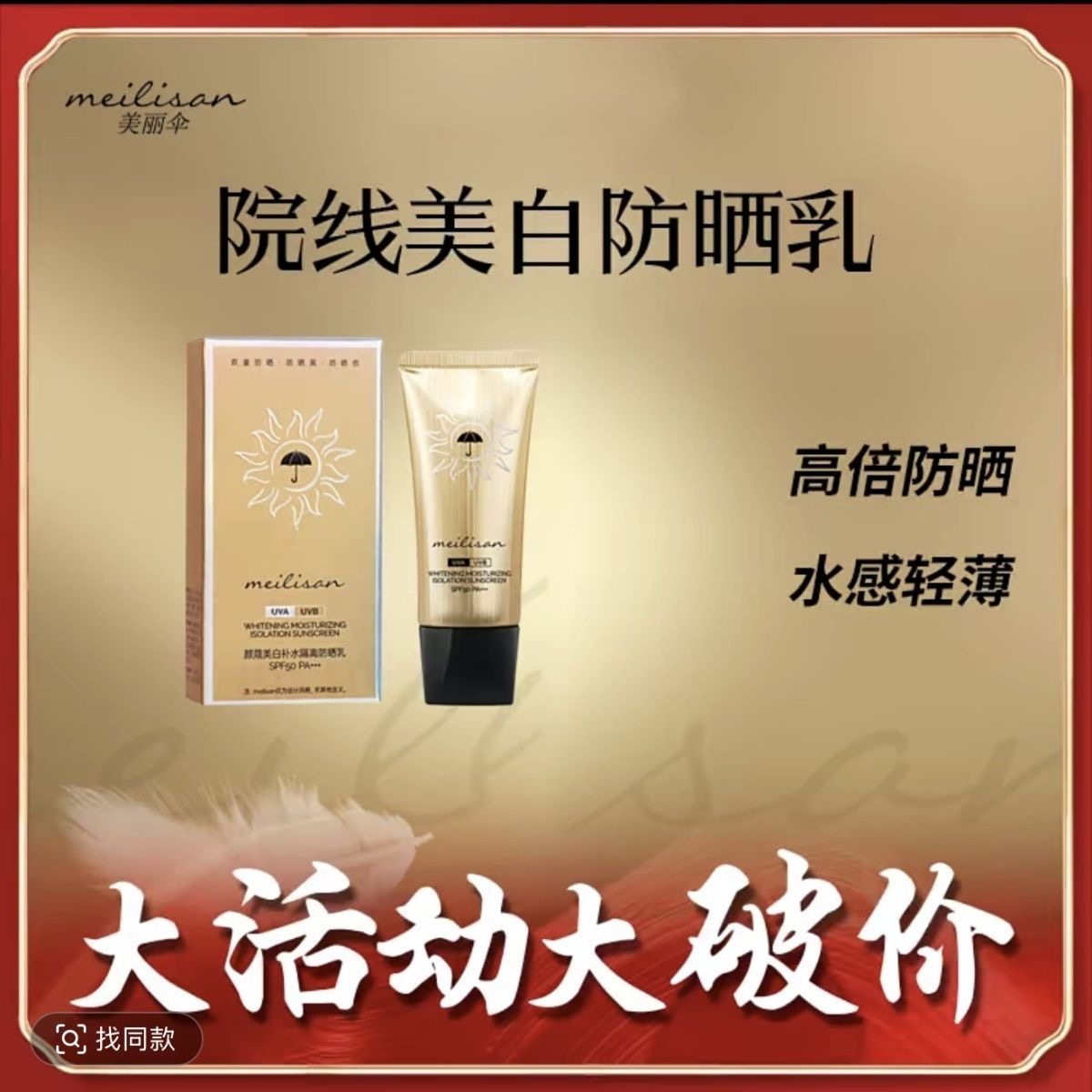 美白颜蔻隔离防晒乳美丽伞美白颜蔻隔离防晒乳 升级版 MFUPR防晒