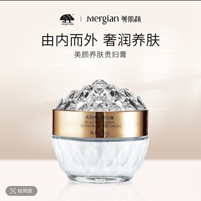 美肌颜美颜养肤贵妇膏B 美肌颜美颜养肤贵妇膏 升级版 泉雅贵妇膏