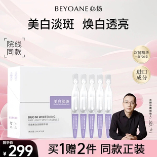 日用必扬朵旎烟酰胺官方正品持证美白 新款版 澳芙雪倾龄377次抛