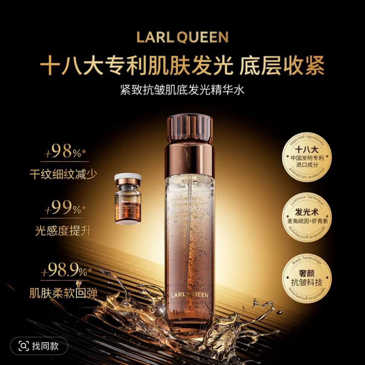 大晨晨紧致抗皱提亮发光水 升级版 海萃儿紧致抗皱提亮发光水