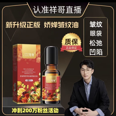 娇婵肤贴骨胶原白细胞抗皱油 新款升级版 CTAA抗皱精华美容油