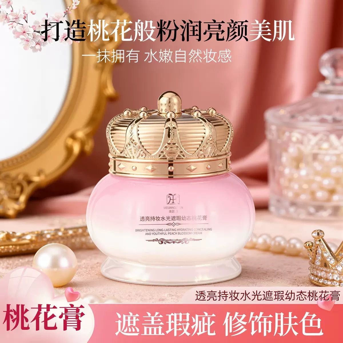 拍一发二美匠臣透亮持妆水光遮瑕幼肽桃花膏-tz 美匠臣桃花膏