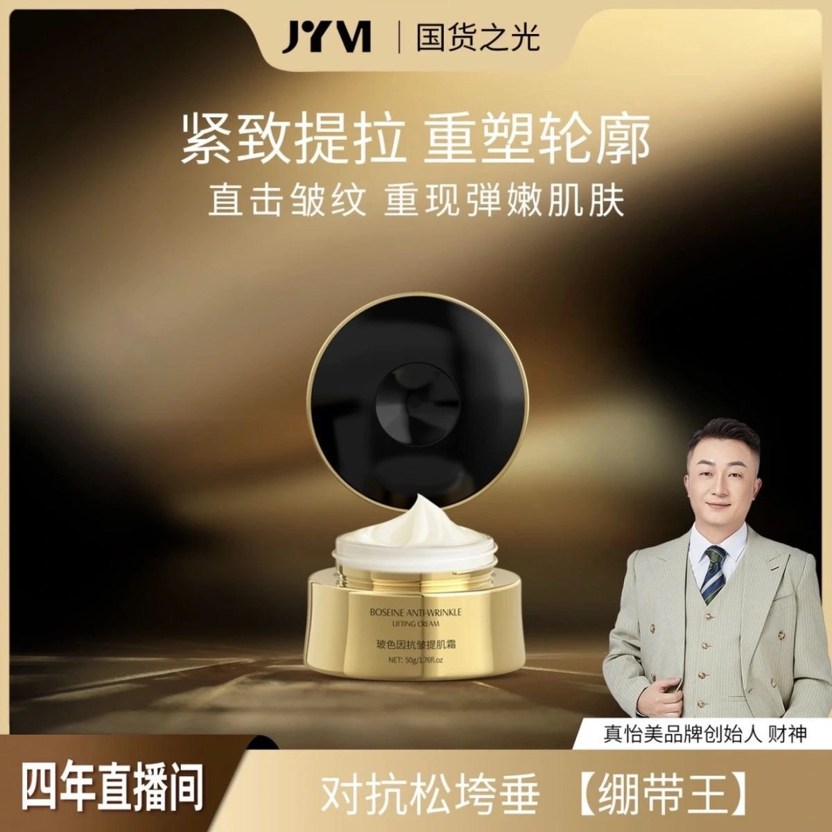 财神同款奶油肌JYVI真怡美玻色因提肌霜 新款版 水韵梦精萃精华霜