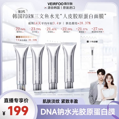 品牌狂补韩国进口PDRN三文鱼水光+胶原+白番茄 升级版 韩姬莲面膜