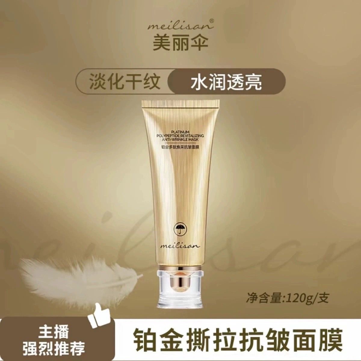 美丽伞铂金大拉皮黄金撕拉面膜 升级版 贝玲美铂金大拉皮黄金面膜
