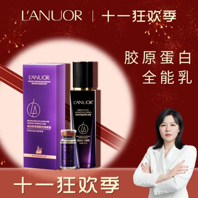 全能乳L'ANUOR水乳精华3合1溯颜胶原肌活抗皱套 新款版 海萃儿
