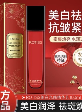 ROTiSS美白光感精华全能乳液 升级版 JNMR美白光感精华全能乳液