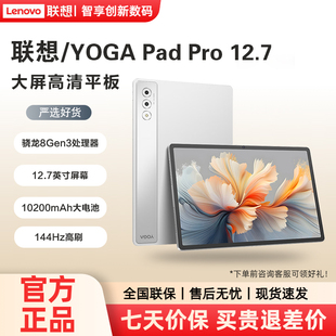 联想YOGA AI元 Pad 骁龙8Gen3 启12.7英寸大屏平板电脑 Pro Lenovo