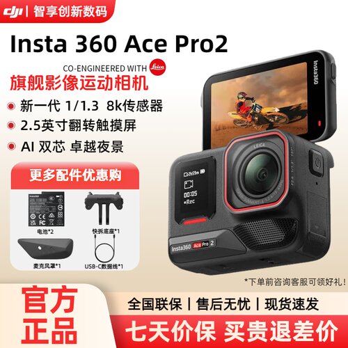 影石Insta360Pro2防抖运动摄相机