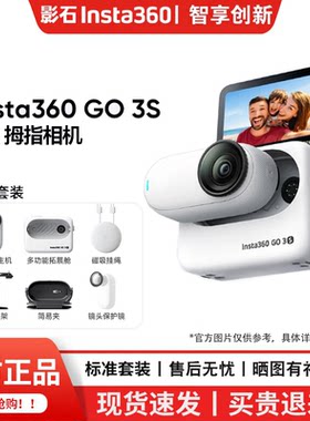影石Insta360GO3S4K拇指相机