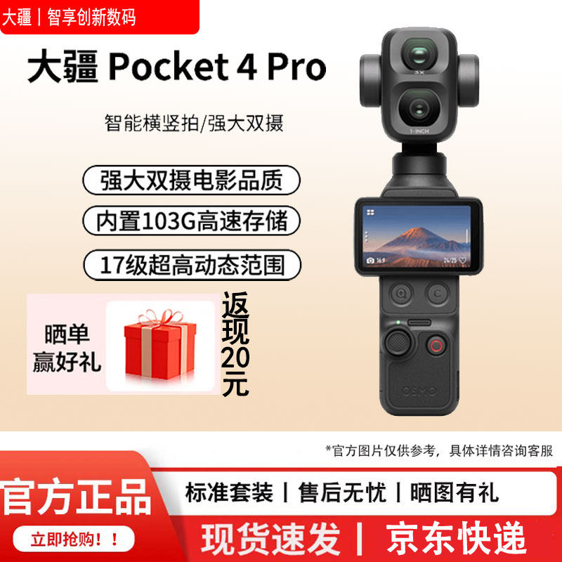 大疆 DJI Osmo Pocket 4P 双主摄口袋电影机手持云台相机礼物新品