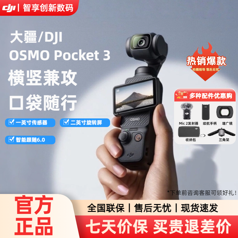 大疆osmopocket3一英寸口袋相机