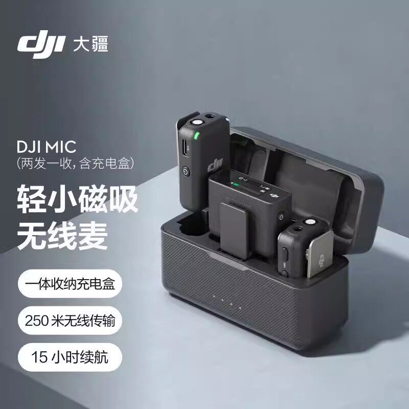 DJI大疆Mic无线麦克风一拖一领夹式手机直播相机录音收音麦适用