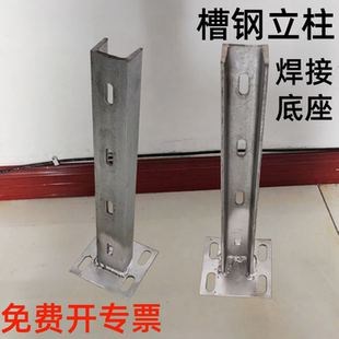 槽钢立柱围栏热镀锌槽钢焊接带底座冲孔钢结构焊接件槽钢阳台立杆