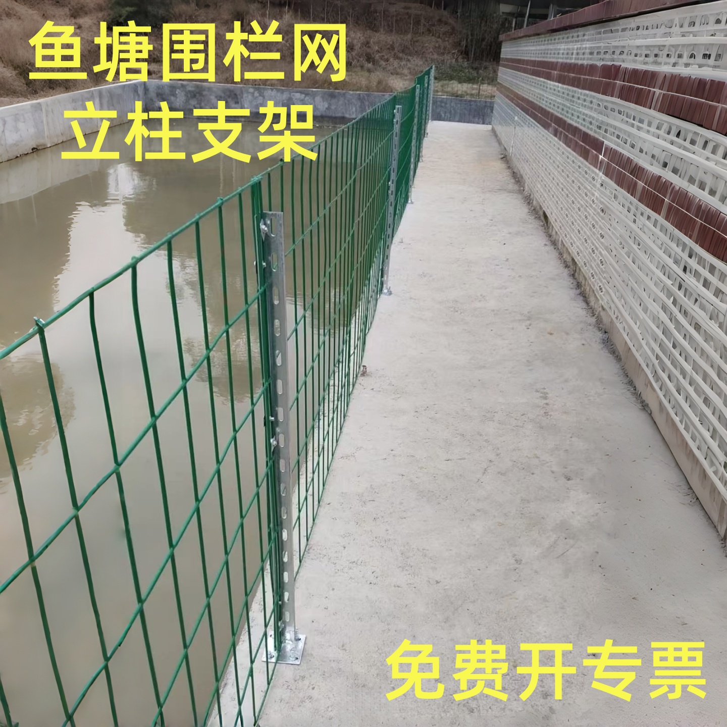鱼塘围挡支架隔离护栏网立柱支架