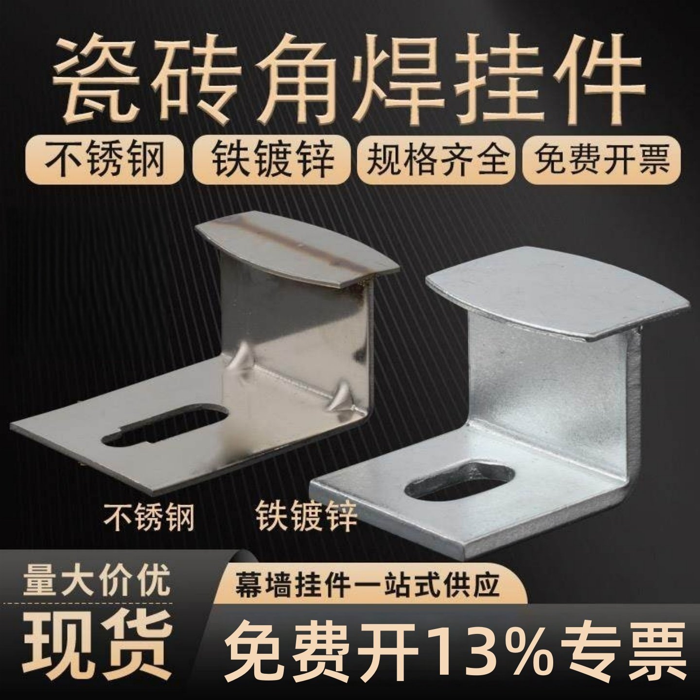 201不锈钢角焊铁镀锌焊件T型挂件瓷砖大理石岩板外墙固定连接扣件,基础建材,角码,淘宝优惠券,粉丝福利购,淘宝优惠卷
