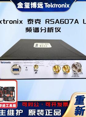 RSA607AUSB频谱分析仪