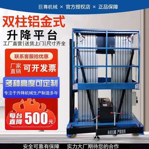 双柱移动铝合金升降机电动液压升降平台单柱铝金小型高空作业车