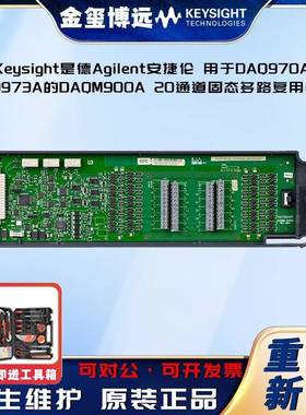 用于DAQ970A和DAQ973A的DAQM900A20通道固态多路复用器模