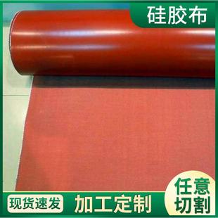 厂家硅胶布防火布阻燃帆布玻璃纤维硅胶布红色挡烟垂壁布