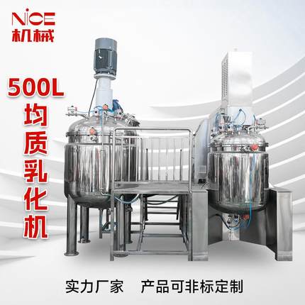500L均质乳化机化妆品沐浴露洗发水真空乳化机厂家供应可定