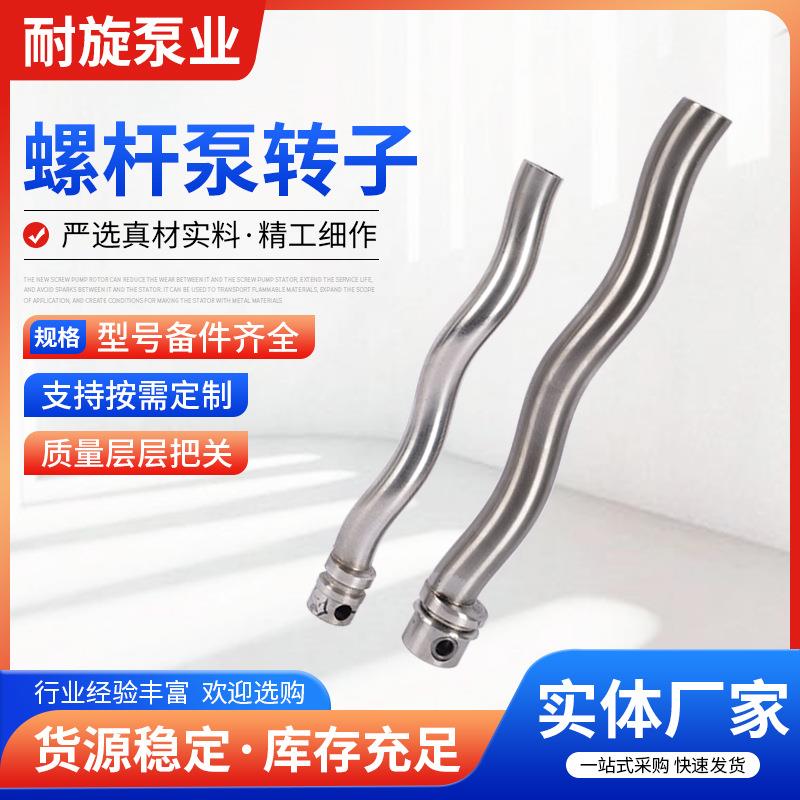 厂家供应不锈钢螺杆泵转子机械设备传动轴定子转子螺杆泵配件转子