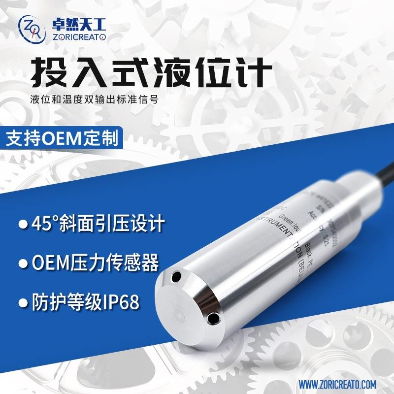 高精度智能投入式液位计水位检测传感器防堵防腐蚀耐高温可数显