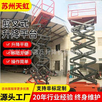 定制移动自行式升降平台高空作业电动液压自行式剪叉式升降平台车