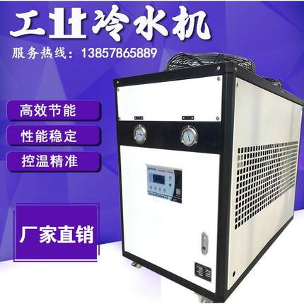 厂家供应现货风冷式工业冷水机冰水制冷机真空镀膜机冷却用5匹
