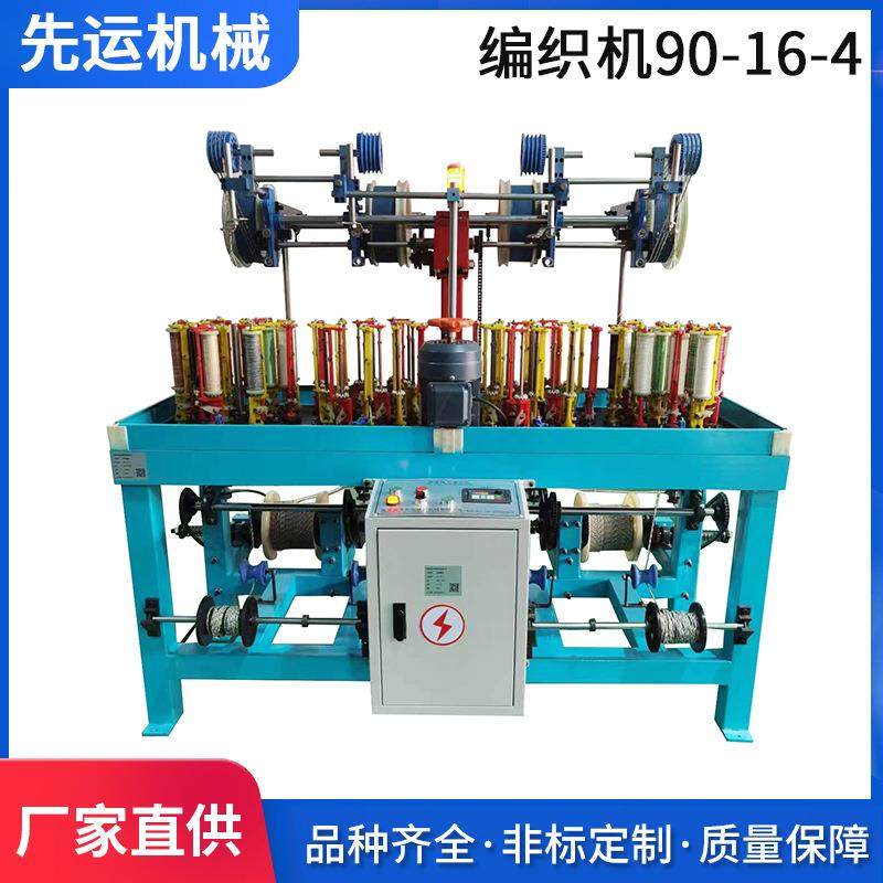 现货编织机90-16-4高速电脑编织机织带机安全绳登山绳编织机,纺织面料/辅料/配套,针织机械,淘宝优惠券,粉丝福利购,淘宝优惠卷