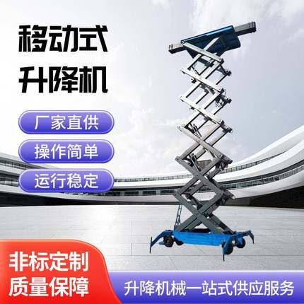 全自行式升降机自行走升降平台剪叉移动式高空作业车高空作业神器