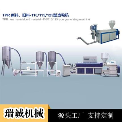 TPR造粒机PVC造粒机塑料再生造粒机塑料破碎料子母双阶造粒机