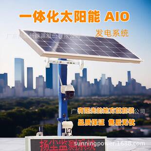 PM2.5扬尘监控系统DC12V太阳能光伏发电一体化太阳能供电锂电储能