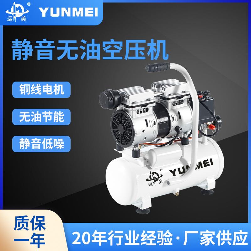 运美升耀无油静音空压机550W-9L小型轻巧便携家用吹尘普通款气泵
