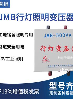 纯铜芯JMB低压照明行灯变压器380V220V36V24V12V6.3V上海货源直供