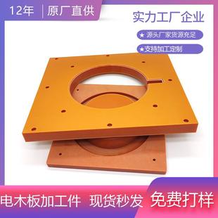 电木板加工打孔铣槽橘红色胶木板来图定制PCB钻孔垫板配电箱治具
