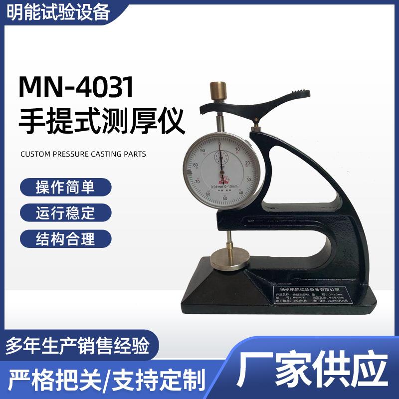 供应手提式橡胶测厚仪拉伸试片厚度测量仪薄膜测量仪器电子指针