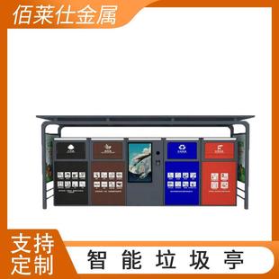 垃圾分類稱重積分分類智能垃圾箱雨棚 供應戶外分類垃圾箱單元