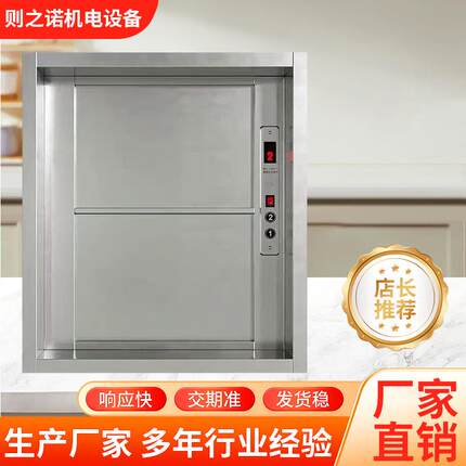 现货窗口式电动电梯饭店食堂餐梯餐厅厨房送餐食梯窗口式传菜机