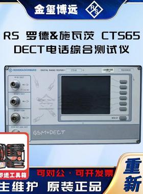 Rohde&SchwarzCTS65DECT电话综合测试仪