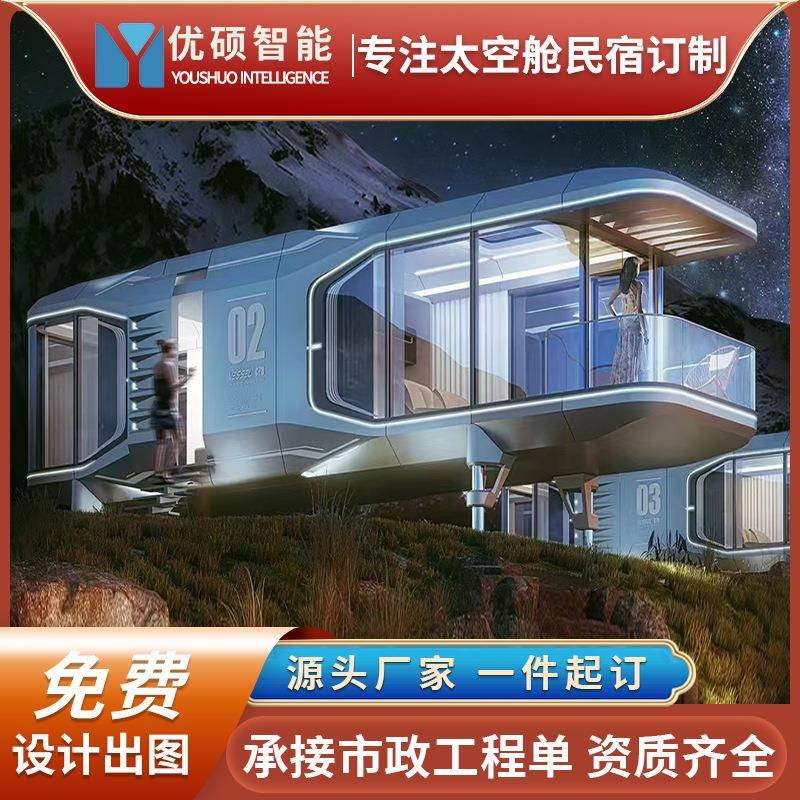 厂家定制户外移动太空舱舱民宿景区度假酒店苹果仓露营太空舱民宿