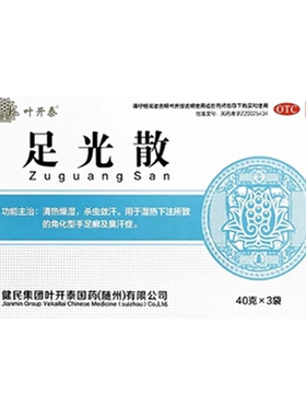 叶开泰健民足光散正品足光粉旗舰店泡脚药包脚臭去脚气杀真菌感染